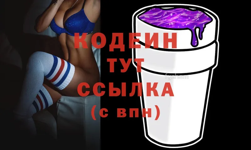 закладка  Гороховец  Codein Purple Drank 